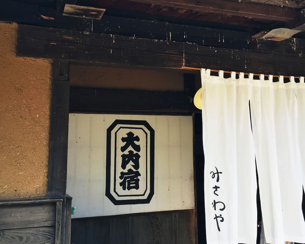 三澤屋